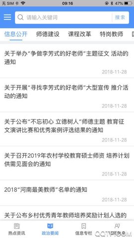 河南教师教育网 1.2 安卓版 2