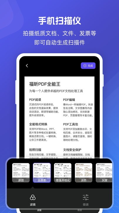 福昕PDF全能王 v5.1.47231 官方版 1