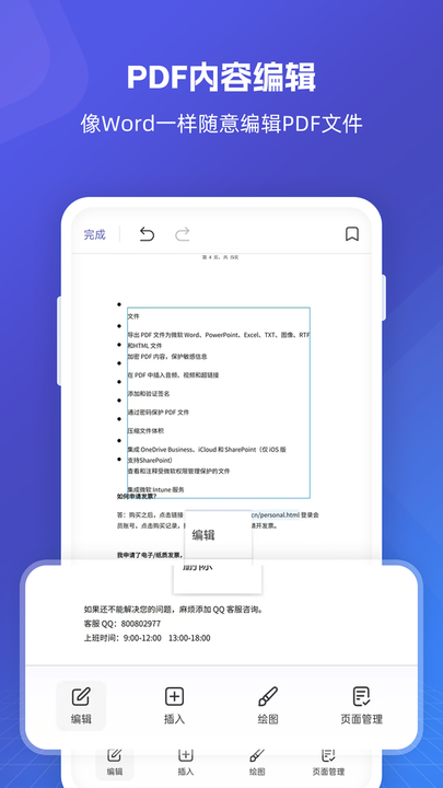 福昕PDF全能王 v5.1.47231 官方版 2