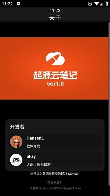 起源云笔记手表版 v1.0 安卓版 1