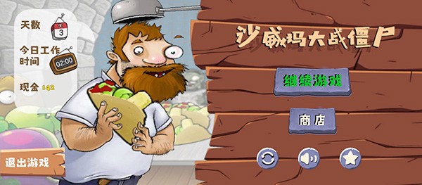 植物大战僵尸沙威玛传奇版 v1.0 安卓版 1