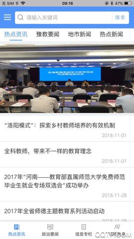 河南教师教育网 1.2 安卓版 3