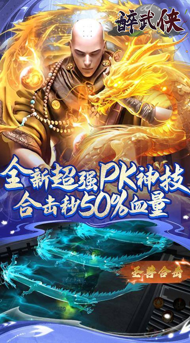 醉武侠 1.0.0 安卓版 3