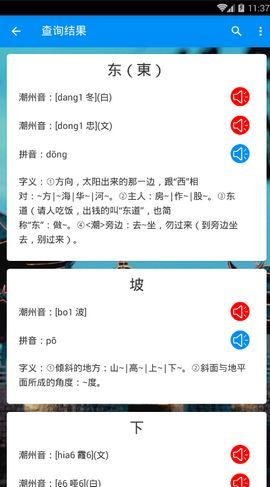 潮州音字典 1.0.1 安卓版 2