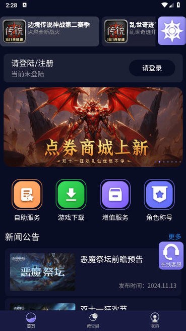 魄游玩家社区 v1.0.53 官方版 1