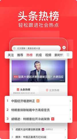 头条新闻 10.1.0 最新版 1