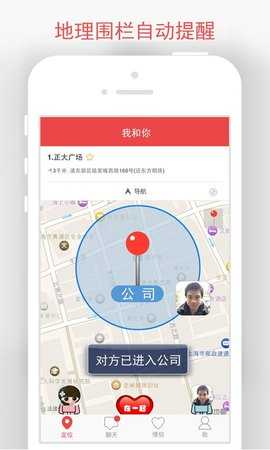 情侣我和你定位 v5.8.1 最新版 2