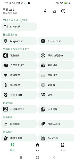 爱玩机工具箱 vS-22.0.7.8 官方版 1