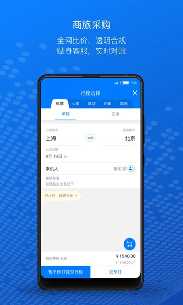 元年云报销系统 v8.7.6 官方版 3