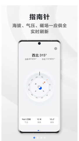 华为指南针 v14.1.0.326 安卓版 2