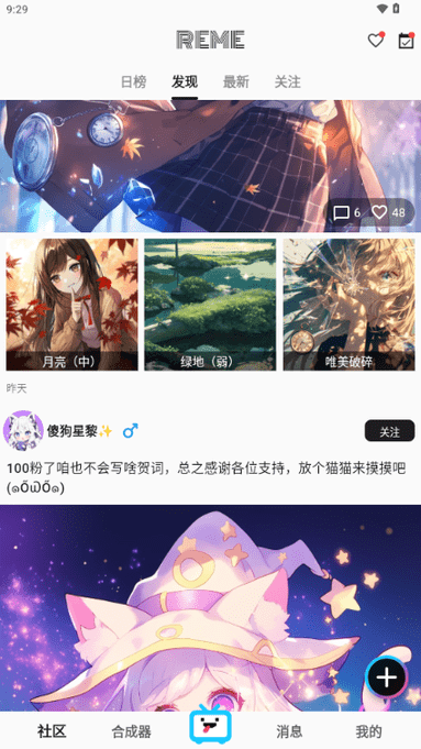 reme合成器 v1.3.0 安卓版 3