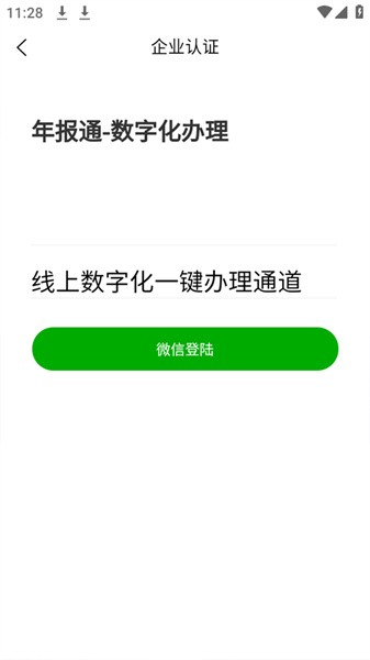 年报通 1.0.0 安卓版 2