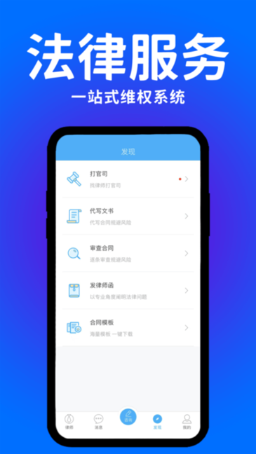 崇法律师 v5.0.1 官方版 1