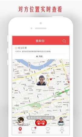 情侣我和你定位 v5.8.1 最新版 1