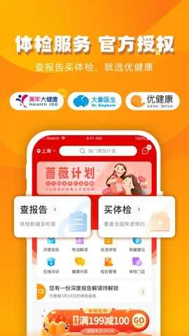 优健康体检查询 v8.3.2 安卓版 2
