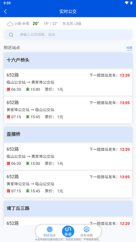 余姚公交出行 v1.0.7 官方版 3