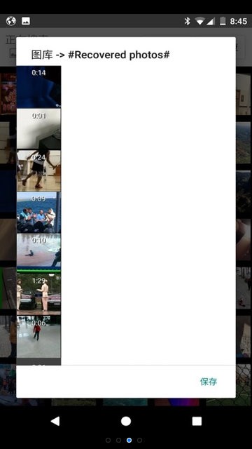 视频恢复维修站 v4.5 安卓版 3