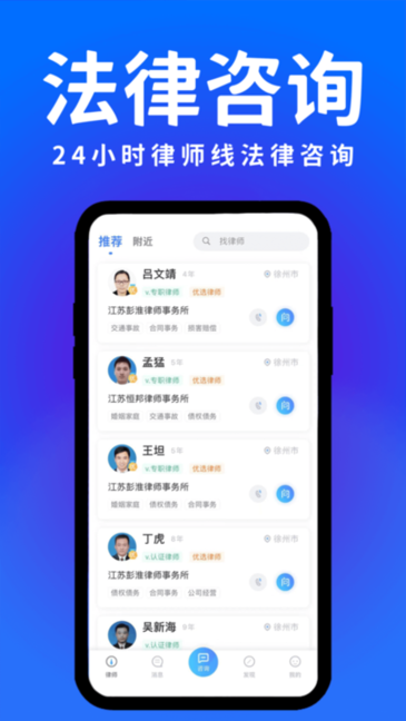 崇法律师 v5.0.1 官方版 3