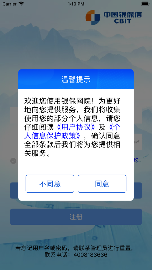 银保网院 v1.0 最新版 3