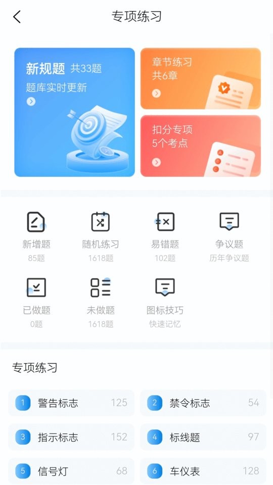 全安驾考 v8.1.95 官方版 1