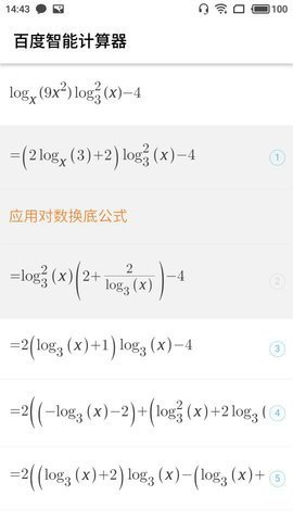 百度计算器 4.1031.47 安卓版 2