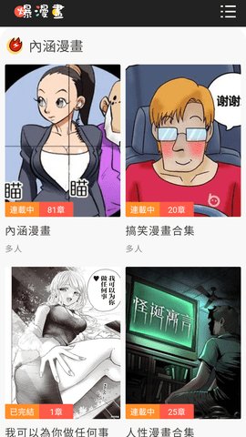 爆漫画 5.1.00 安卓版 2