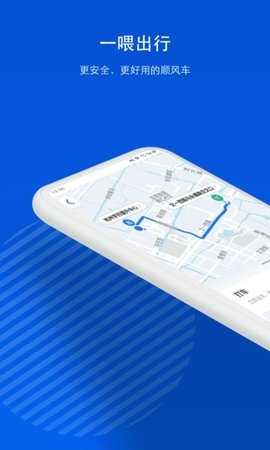 一喂出行 v9.2.1 安卓版 2