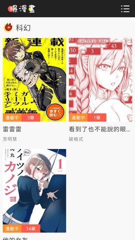 爆漫画 5.1.00 安卓版 3