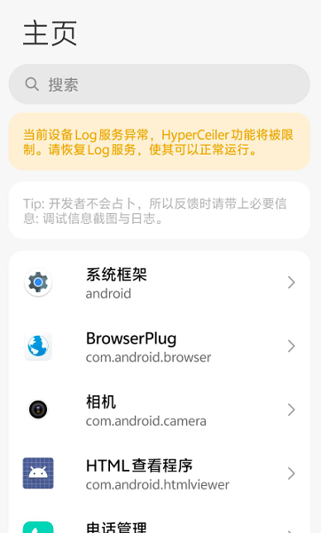 HyperCeiler v2.5.152 安卓版 2