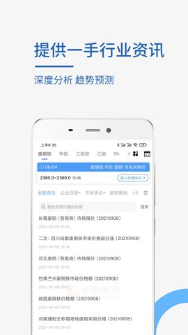 卓创资讯 2.1.0 官方版 2