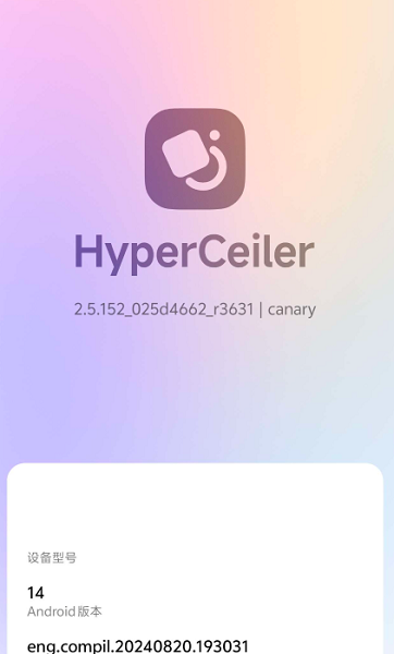 HyperCeiler v2.5.152 安卓版 1