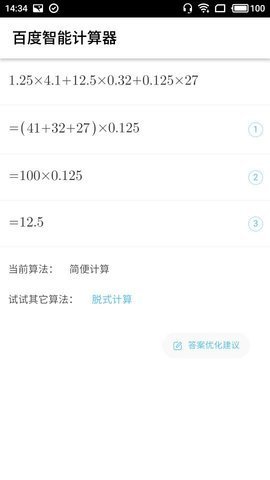 百度计算器 4.1031.47 安卓版 1