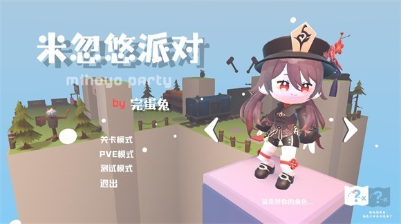 米忽悠派对 v1.0 最新版 2