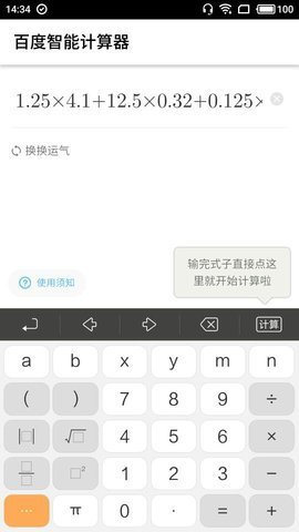 百度计算器 4.1031.47 安卓版 3