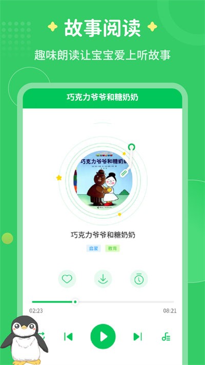 每天讲故事绘本 v3.2.3 安卓版 2