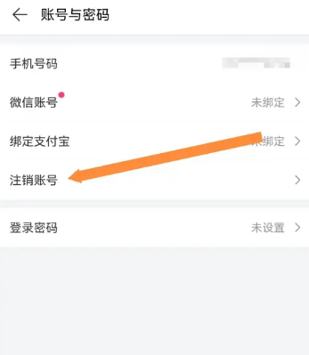 一手服装批发怎么注销账号