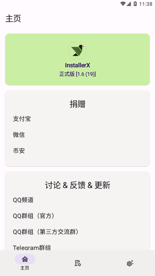 InstallerX 1.7 手机版 1