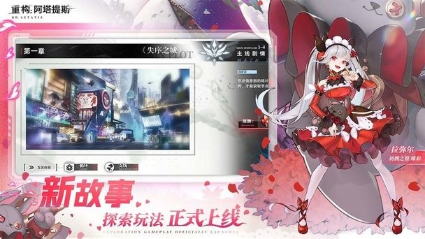 重构阿塔提斯 v2.0.0 官方版 3