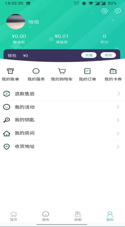 金蝶我家云物业 v4.37 官方版 2