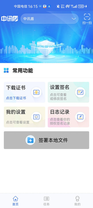 中讯盾 v2.5.19 官方版 3