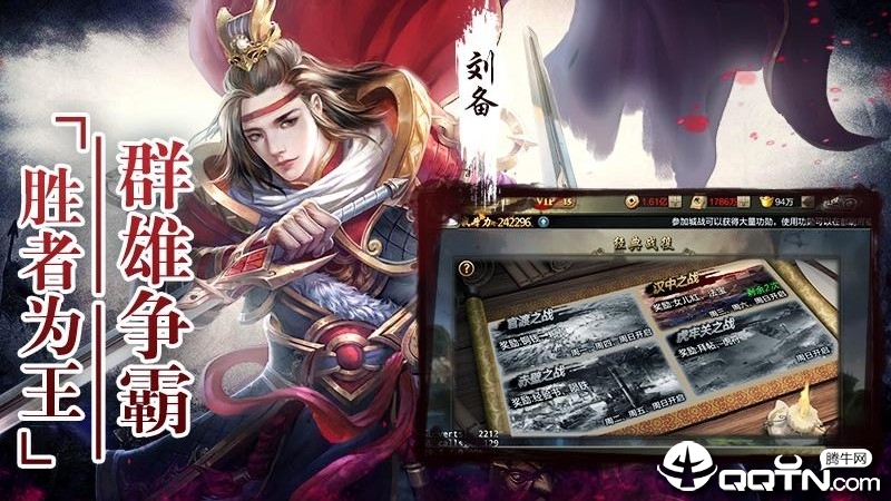 三国群英纪 2.30 手机版 3