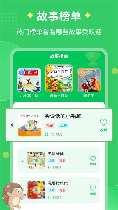 每天讲故事绘本 v3.2.3 安卓版 1