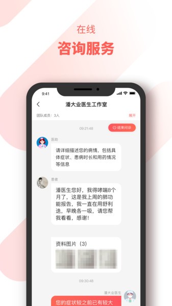 惠每医生端 v2.5.8.7 官方版 3