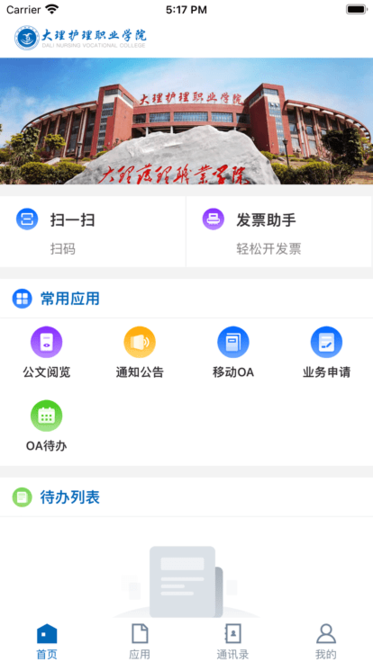 i大护职院 v3.2.0 最新版 3