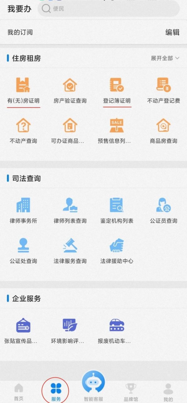 沈阳政务服务网APP怎么帮别人查找无房产证