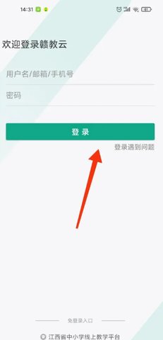 赣教云app怎么登录