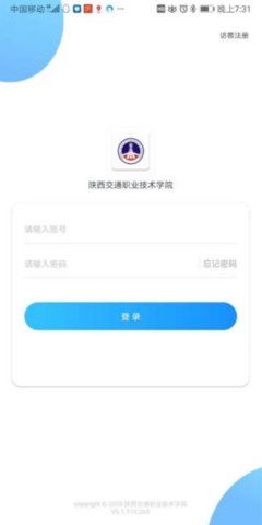 陕西交通职业技术学院app怎么登录