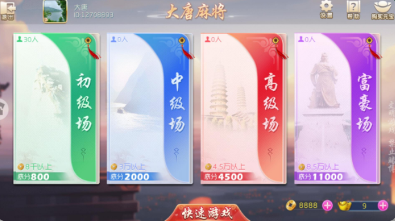 大唐麻将 v20.2 最新版 1