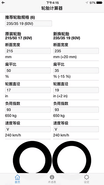 轮胎计算器 1.1.0 安卓版 2