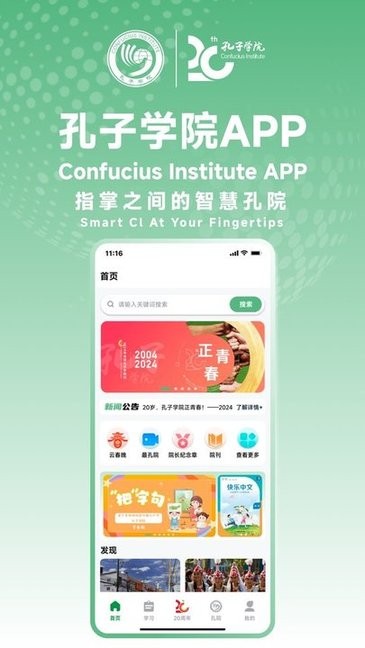 孔子学院 v1.0.4 最新版 3